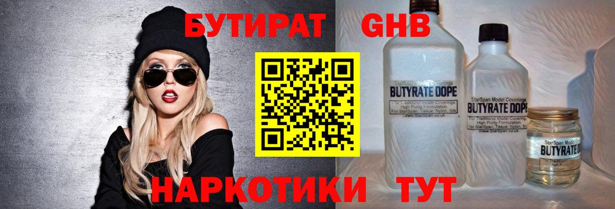 БУТИРАТ 1.4BDO Донской