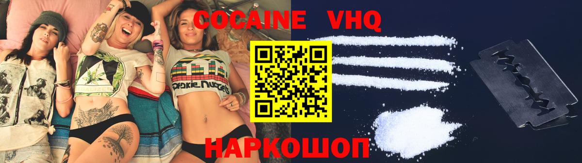 КОКАИН VHQ Донской