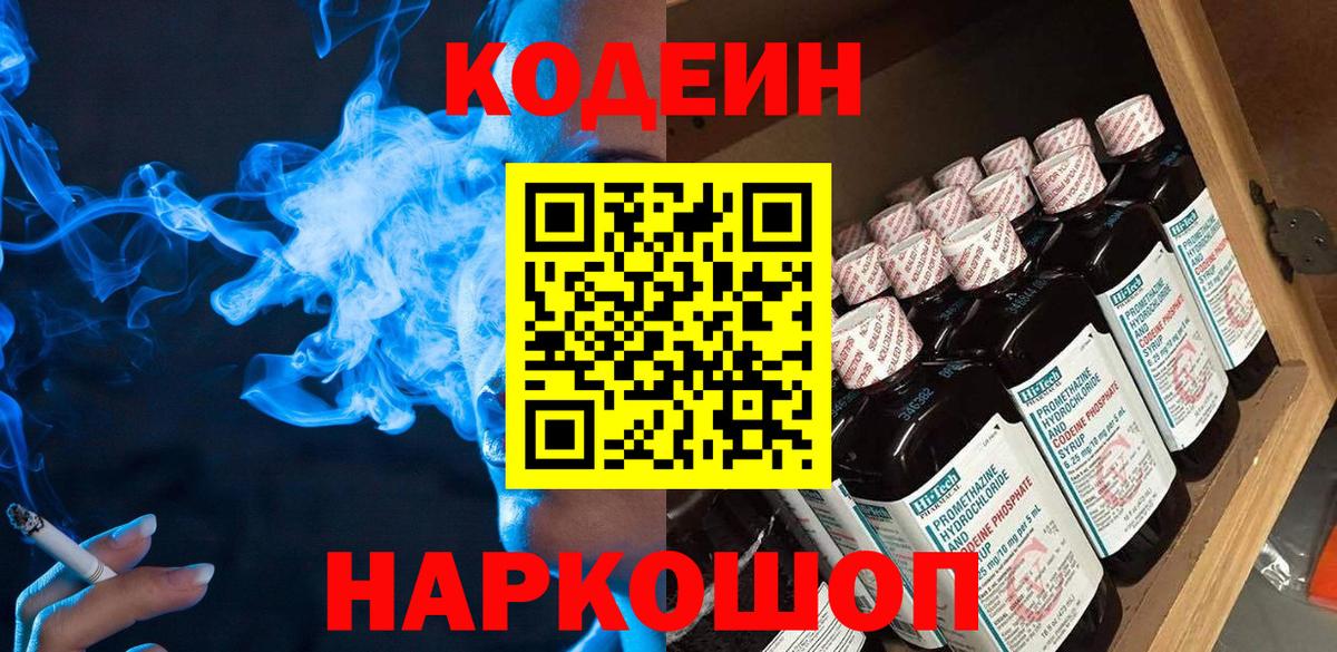 Донской  Кодеин напиток Lean (лин)  Вход с VPN 
