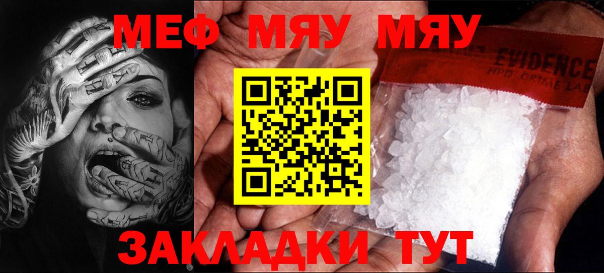 Меф мяу мяу Донской