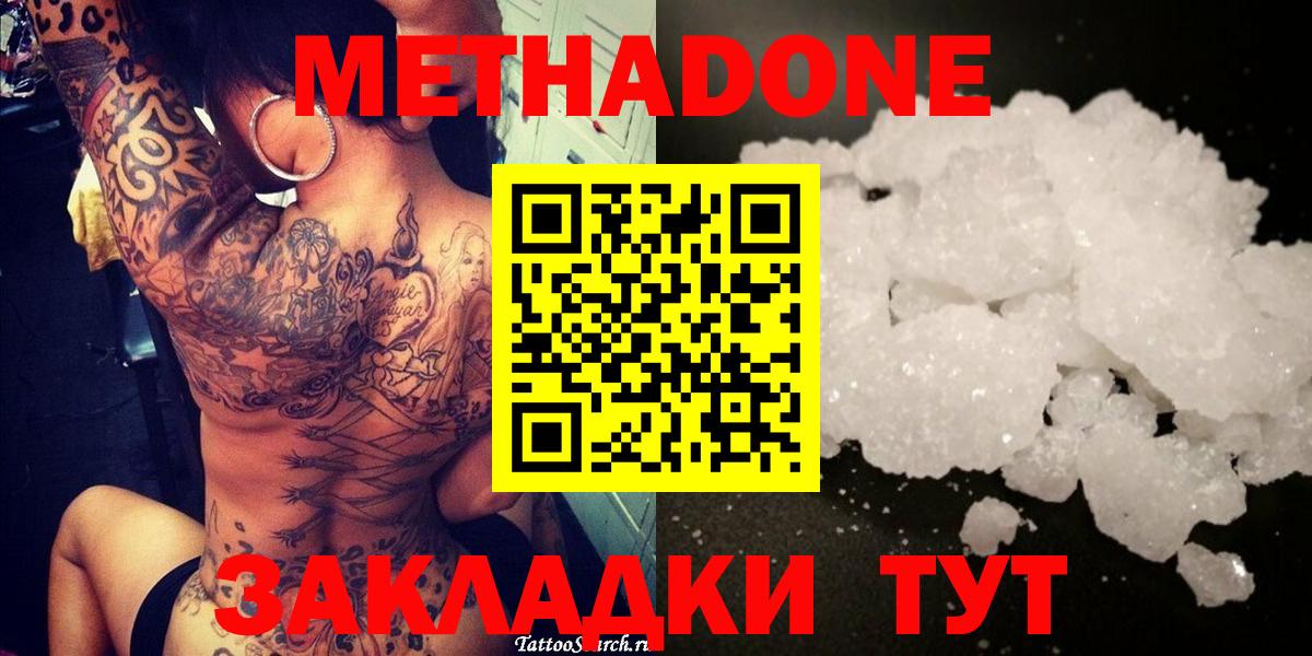 МЕТАДОН methadone Донской