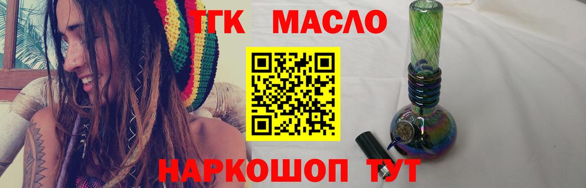 Донской  ТГК гашишное масло  Вход с VPN  Дистиллят ТГК THC oil 